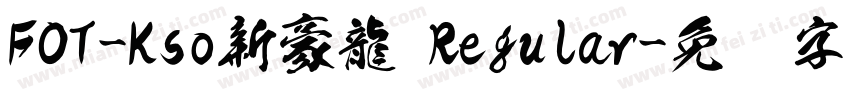 FOT-Kso新豪龍 Regular字体转换
